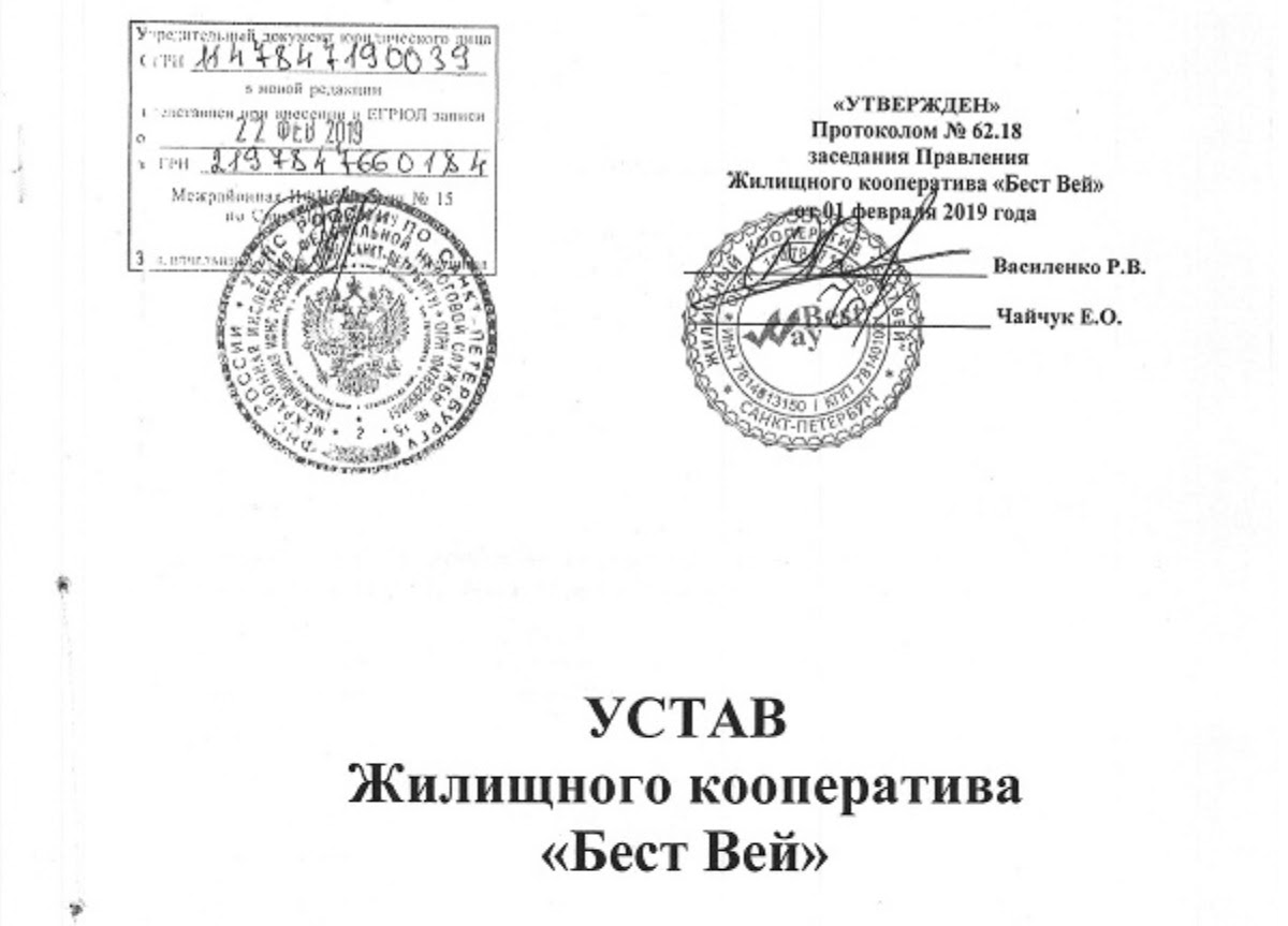 Последняя версия устава утверждена 1 февраля и зарегистрирована в налоговой 22 февраля 2019 года