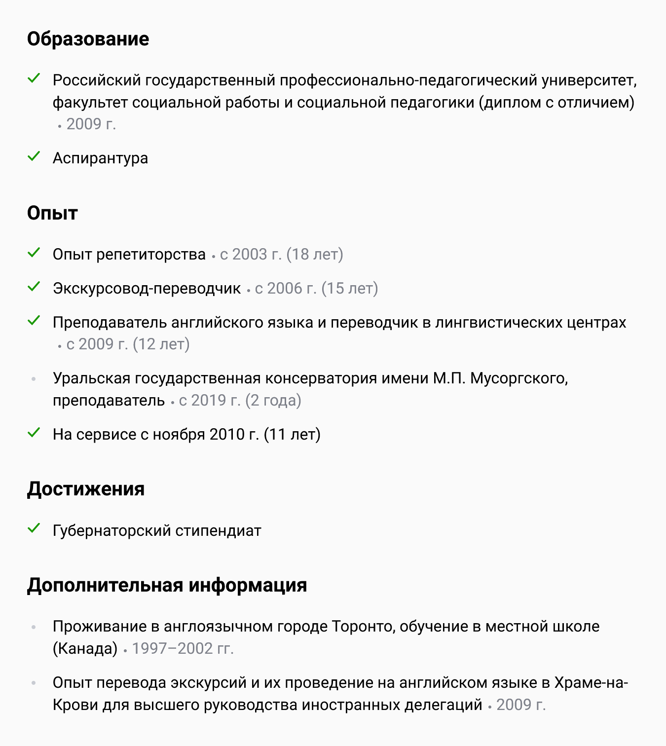 А этот репетитор жил в Канаде и тоже много лет преподает английский, но просит 1070 ₽ за 60 минут. Это более адекватная цена. Источник: «Профи⁠-⁠ру»‎