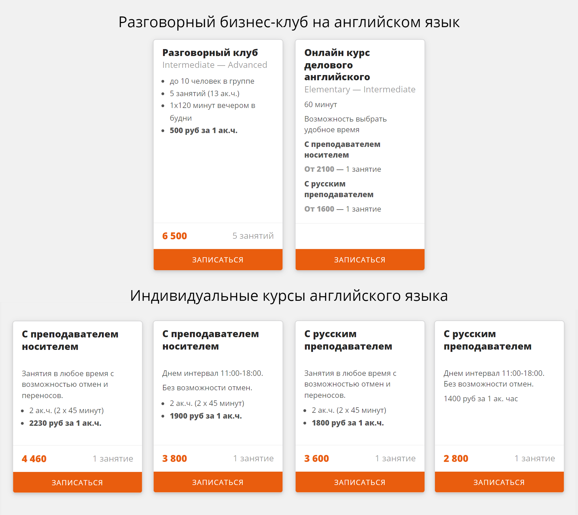 В школе CREF разница в ценах не такая большая, но она все равно есть. Уроки с носителем примерно на 25% дороже, чем с русскоязычным преподавателем