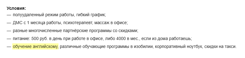 Возможность учить язык часто встречается в технологических компаниях. Это вакансия ИТ⁠-⁠рекрутера на «Хедхантере»