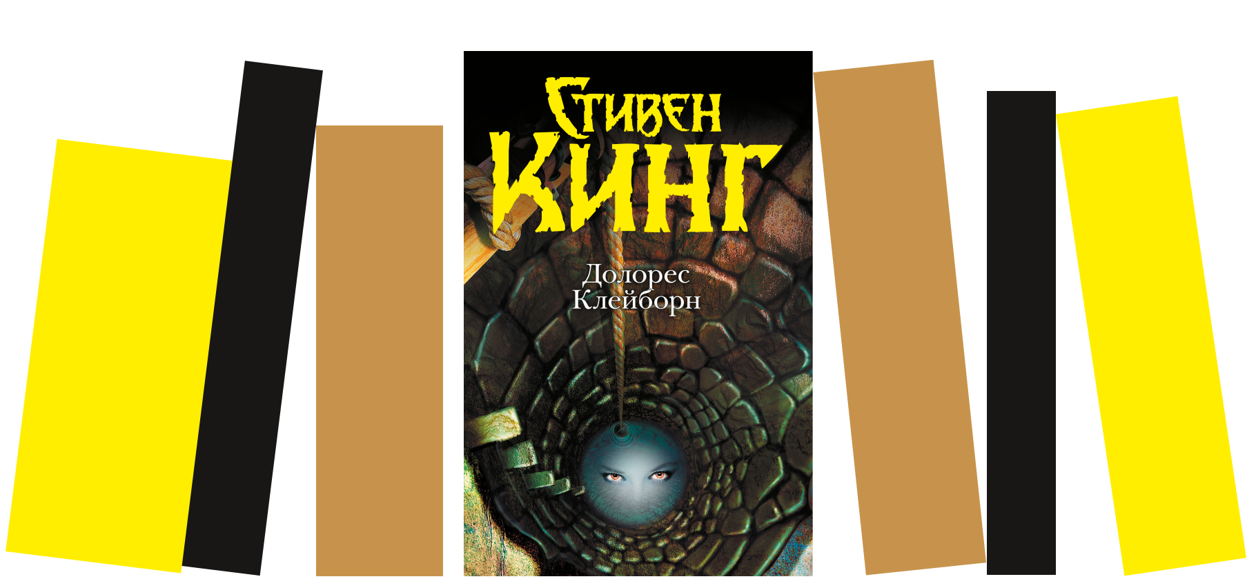 «Избавил меня от тос­ки»: почему стоит прочитать «Долорес Клейборн» Стивена Кинга