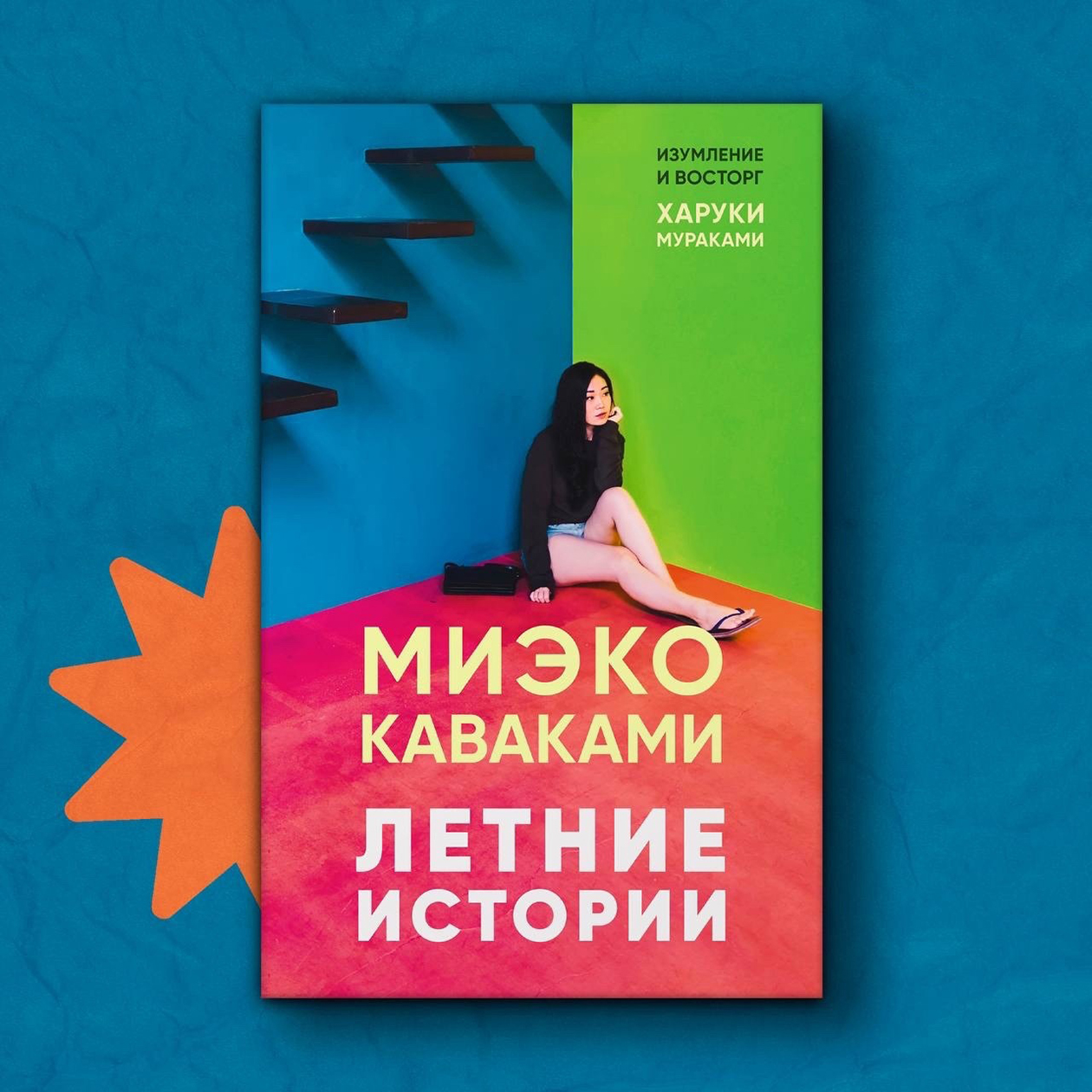 Пока что роман доступен только в электронном варианте — в книжном сервисе «Строки»