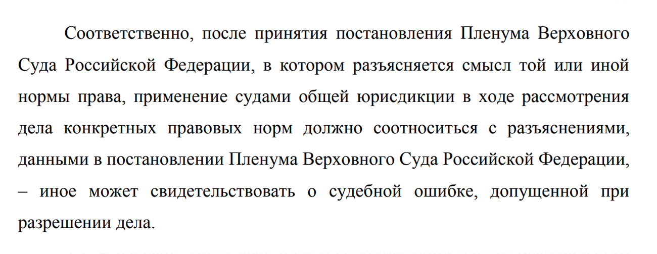 Выписка из постановления Конституционного суда № 29-П от 23.12.13 (стр. 15)