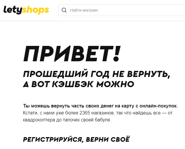 Слева — скриншоты сайта liletishaps.ru, справа — сайта letyshops.com. Разница только в наличии верхнего меню и количестве указанных магазинов