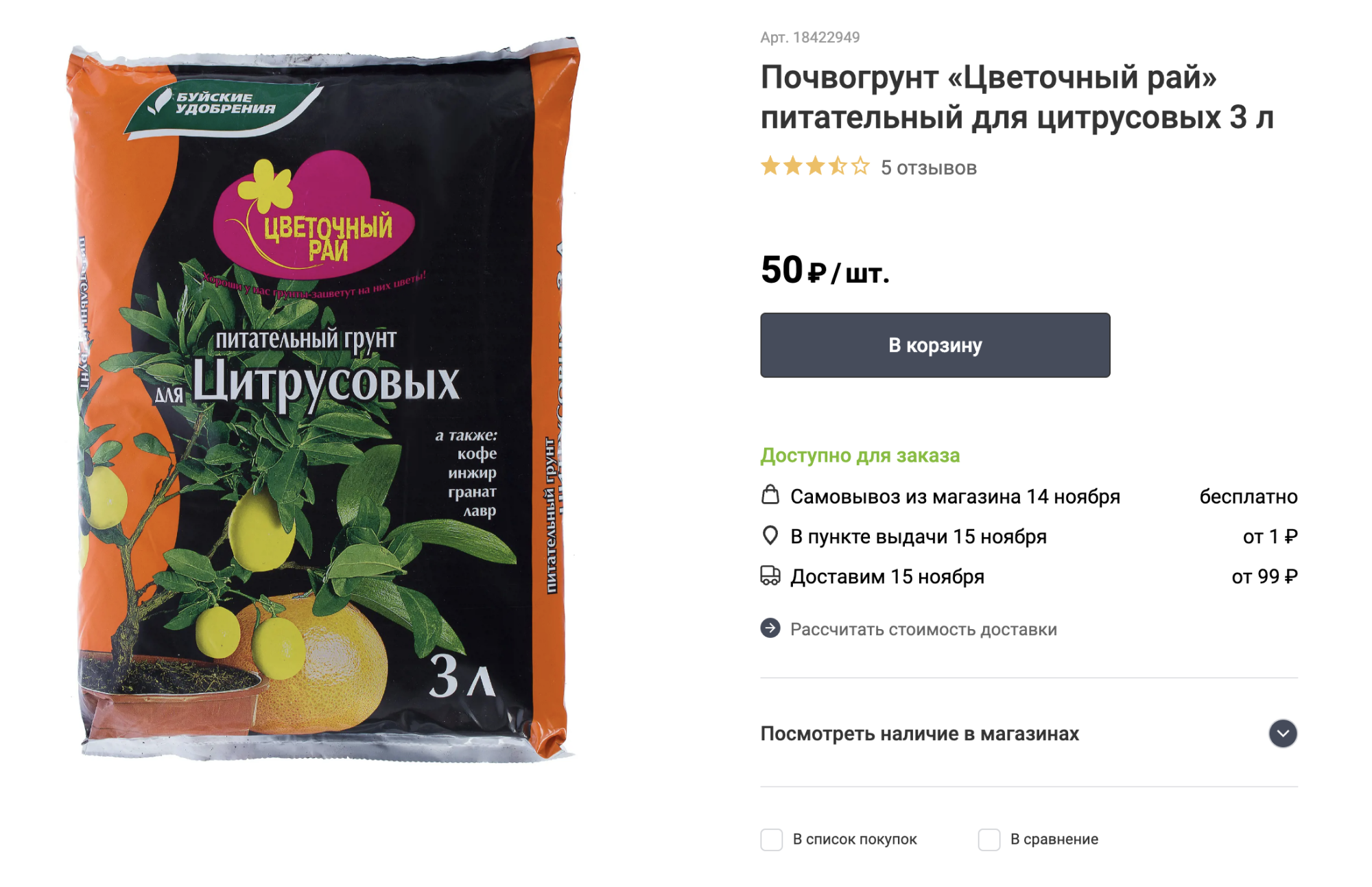 Грунт обычно продается в садовых магазинах, но иногда встречается в крупных строительных. Источник: leroymerlin.ru