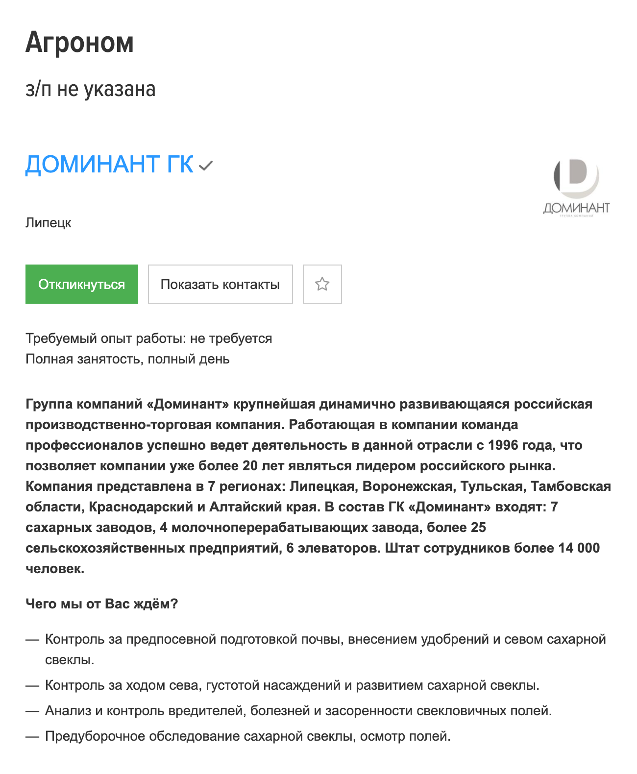 Судя по тексту вакансии, работать предстоит не в Липецке: надо кататься по всей территории региона