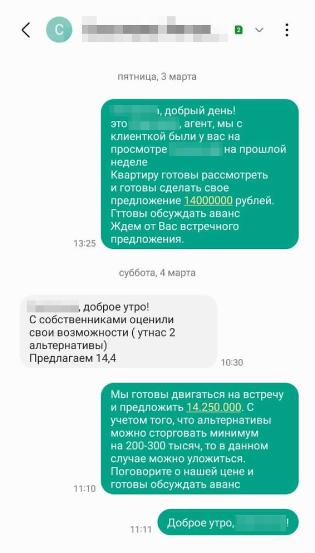 А это переговоры по еще одной квартире. Никто не обсуждает качество ремонта и то, отваливается ли ламинат