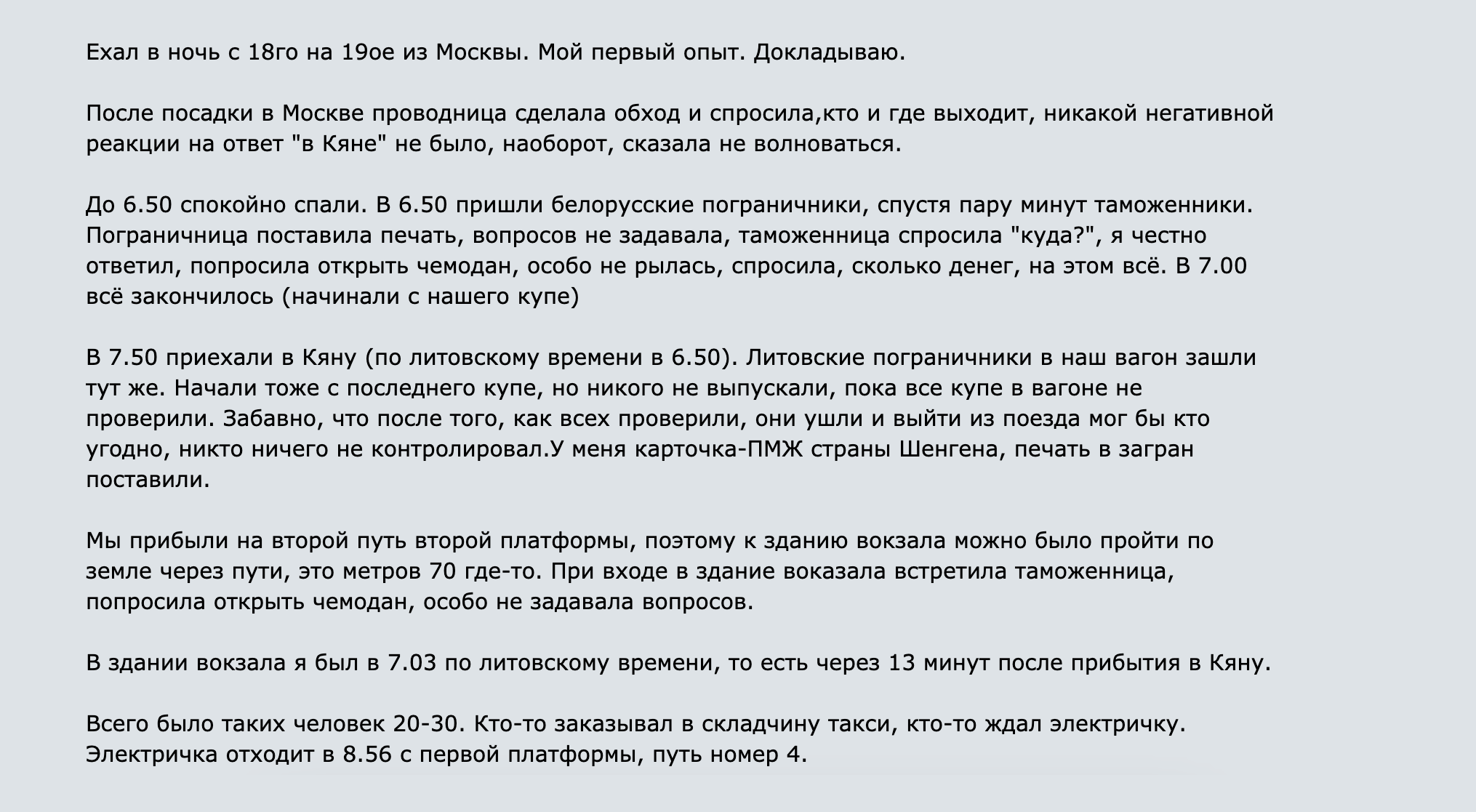 В ночь с 18 на 19 февраля пассажир поезда Москва — Калининград вышел на станции Кяна. У него была карточка с ПМЖ страны Шенгена. Источник: forum.awd.ru