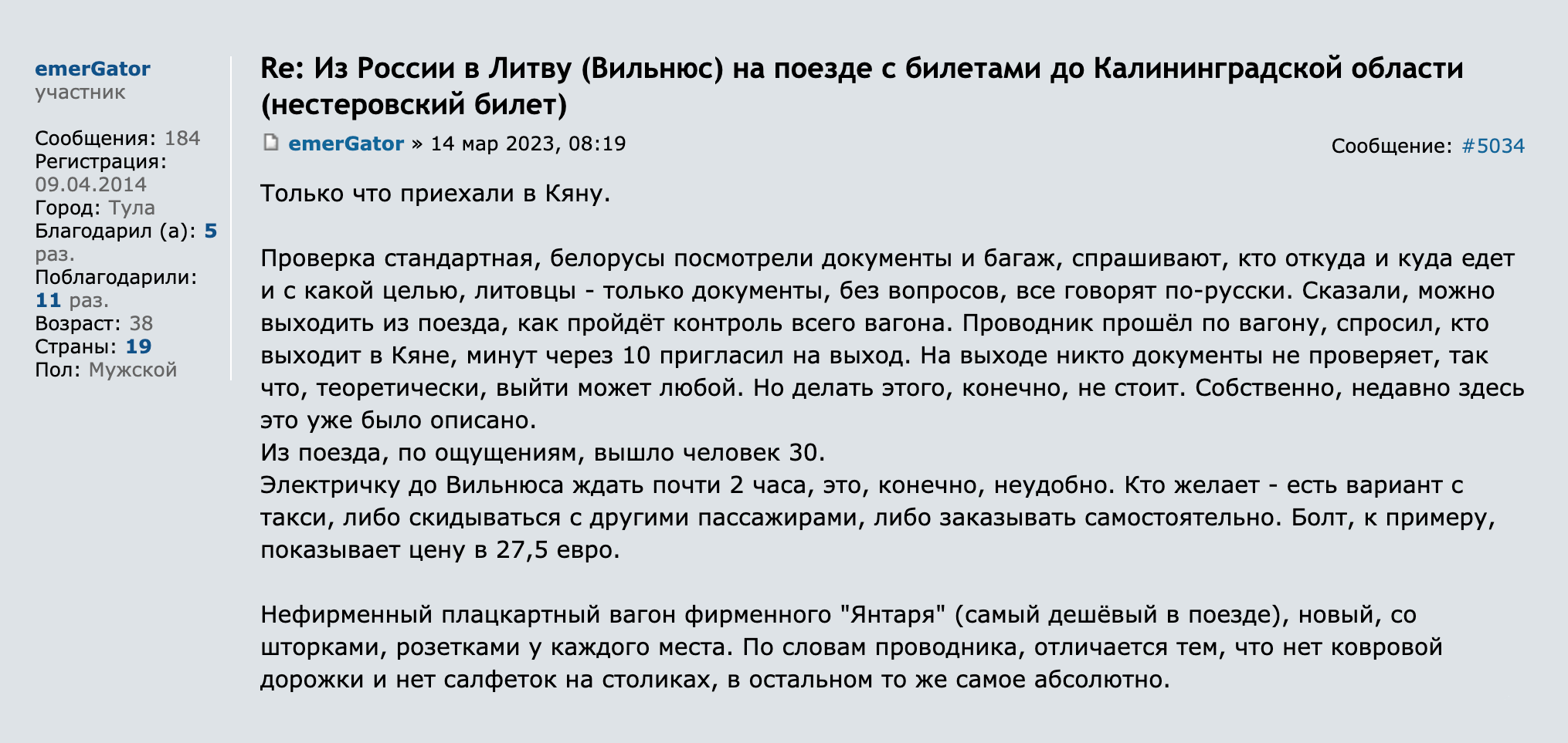 Еще один пассажир вышел на станции Кяна в марте 2023 года. По его словам, документы проверяли только в поезде, а на выходе — нет. Но нарушать правила и выходить, если нет оснований, все равно не стоит. Источник: forum.awd.ru