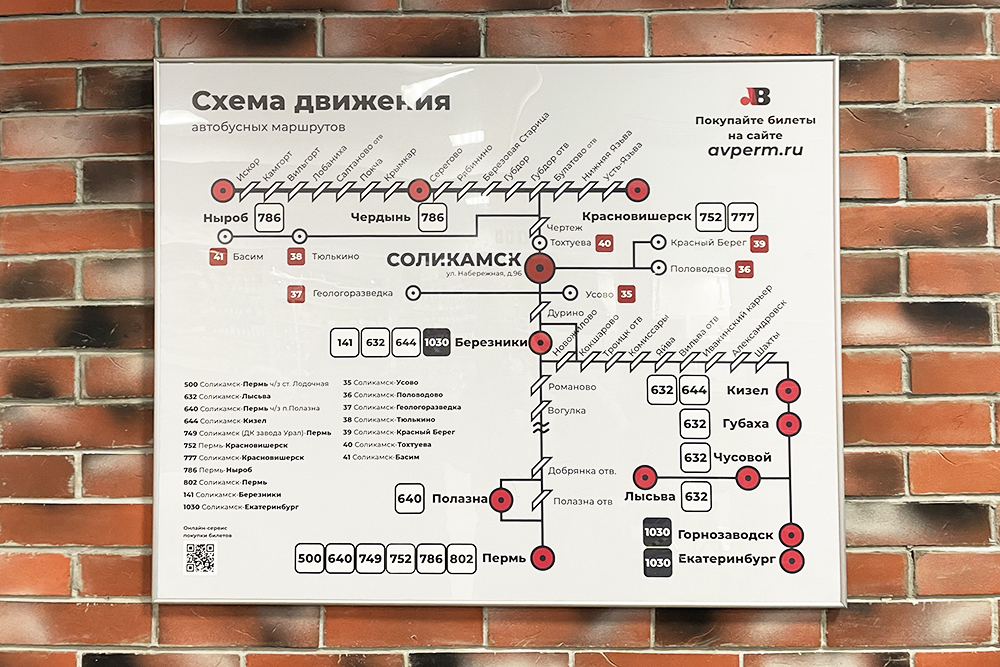 Схема движения пригородных и междугородних автобусов с автовокзала. Всего 18 маршрутов