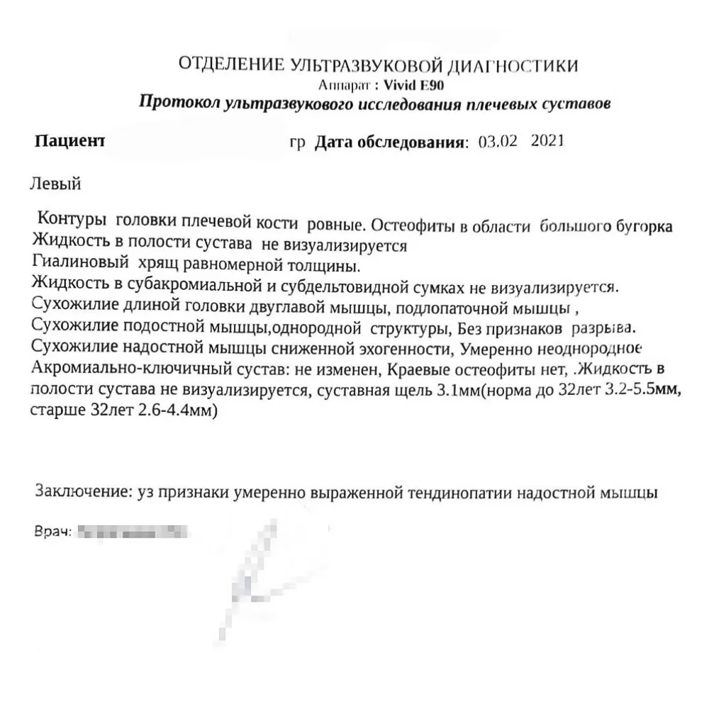 Результаты УЗИ. В заключении врач указала тендинопатию — это любое патологическое изменение в сухожилии, включая воспаление