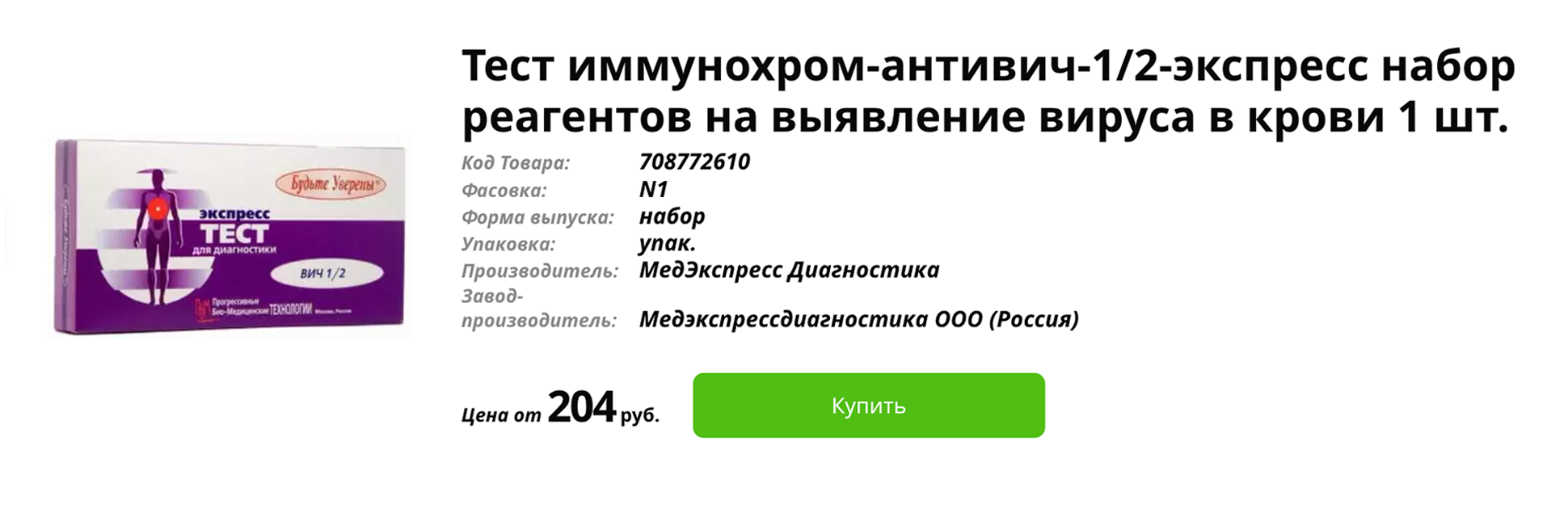 Есть экспресс-тесты, которые определяет только антитела к ВИЧ. Источник: ksk.asna.ru