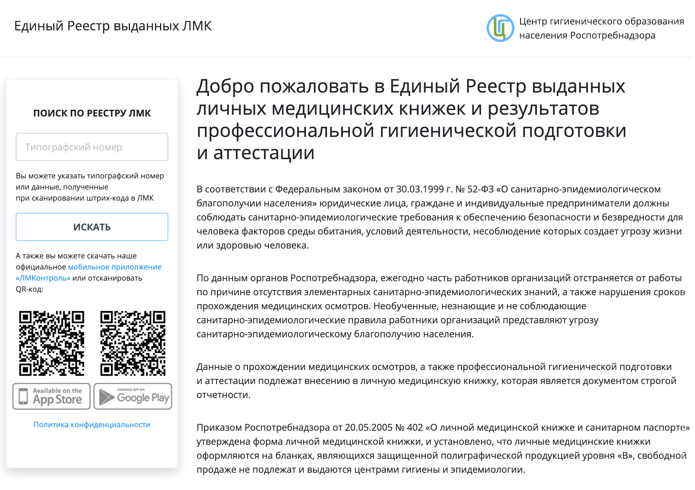 Проверить подлинность медкнижки можно по номеру в специальном реестре медкнижек