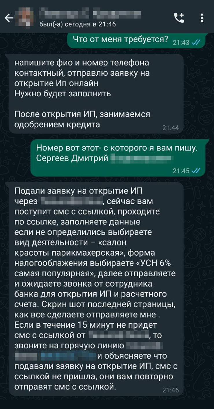 Помощники начали заполнять заявку на открытие ИП через банк, а я должен был все доделать