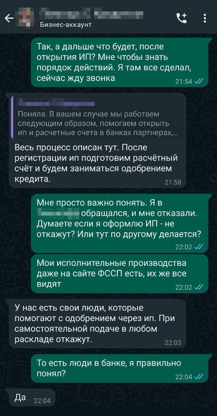 В банке якобы есть свой человек. Без него обойтись не получится: в кредите откажут