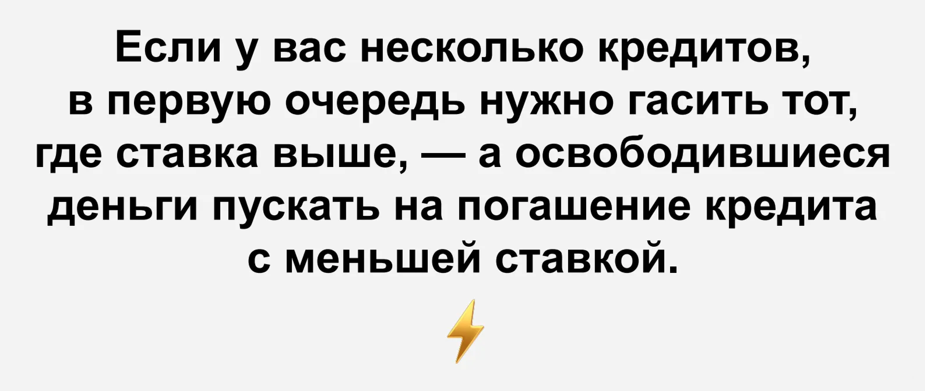 Золотое правило для тех, у кого два кредита и больше