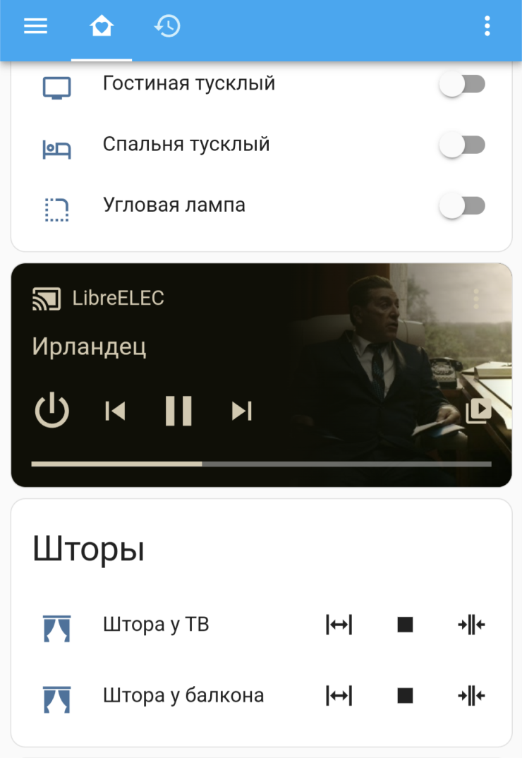 В приложении для смартфона у меня есть панель управления телевизором, а рядом с ней — контроль освещения и штор
