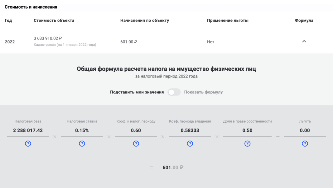 В личном кабинете физлица на сайте налоговой службы можно посмотреть, какие налоговые ставки применяются к вашим объектам недвижимости