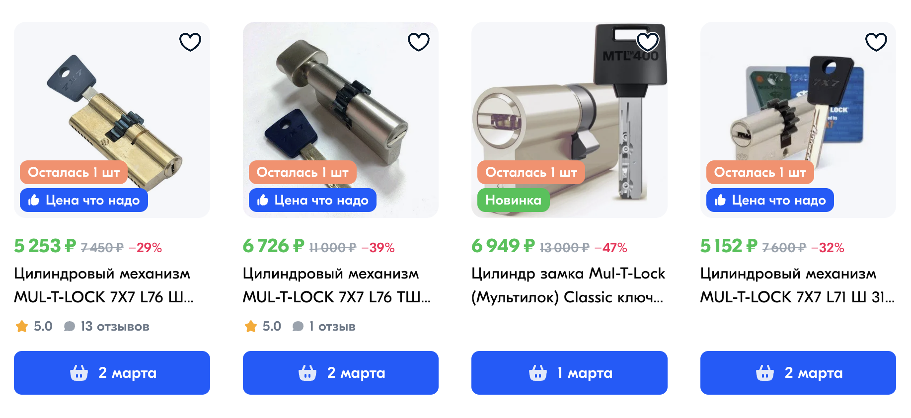 Израильские цилиндры Mul⁠-⁠T⁠-⁠Lock. Некоторые имеют возможность разграничить доступ: владелец мастер-ключа может открывать все двери, в то время как другие пользователи — только определенные. Удобно для офисов, где руководитель получает доступ во все помещения, а сотрудники — только в свои кабинеты. Источник: ozon.ru