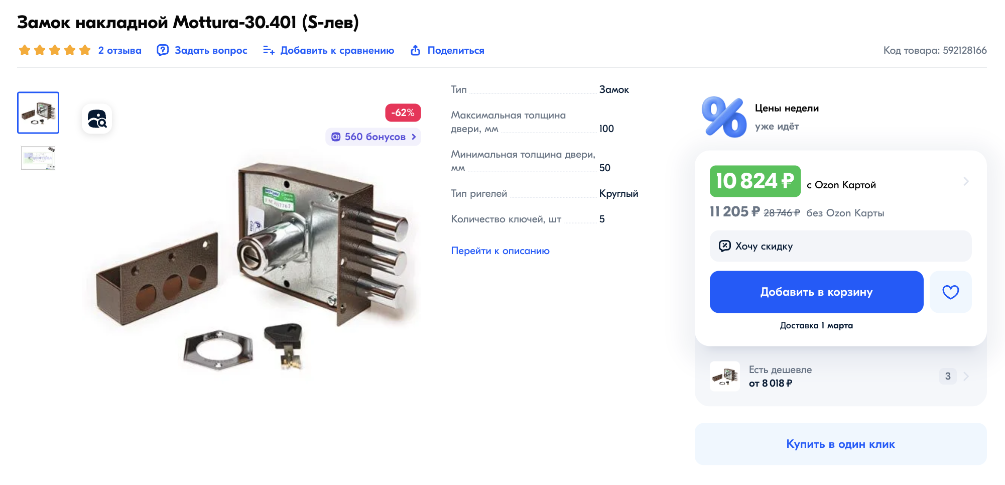 Помповый замок итальянской компании Mottura стоит значительно дороже отечественных аналогов, но, как и многие из импортных замков, работает мягче и служит дольше. Источник: ozon.ru