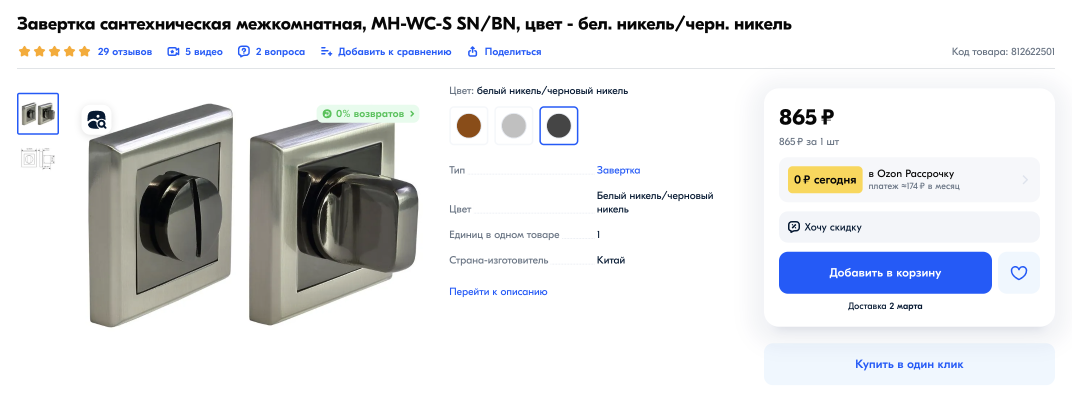 Такой элемент защелки точно нужен, если в квартире живут пожилые люди или с проблемами со здоровьем. Замок получится открыть снаружи обычной отверткой. Источник: ozon.ru