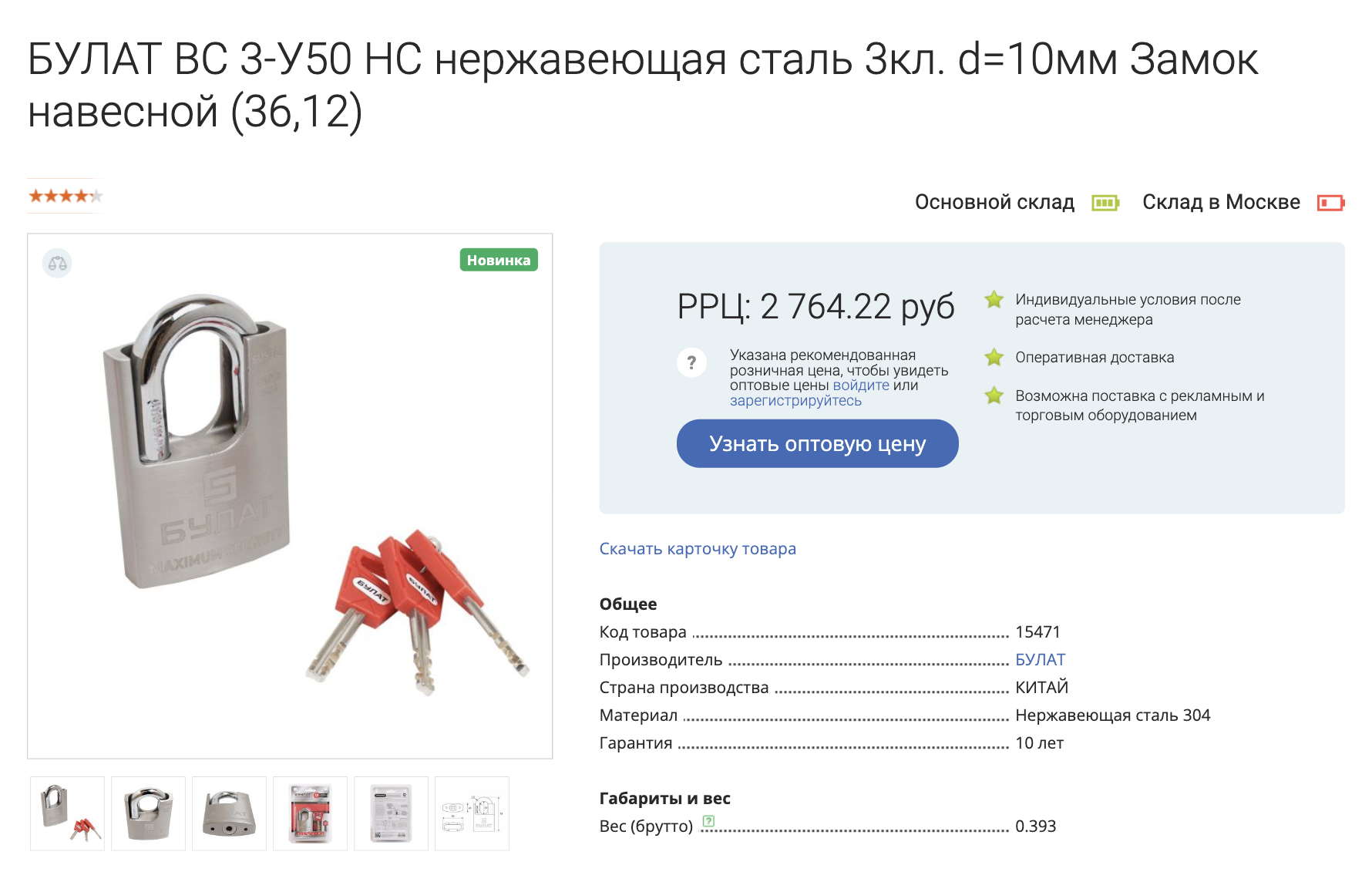 Отечественный замок китайского производства «Булат» с полуоткрытой дужкой. Источник: zamki.biz