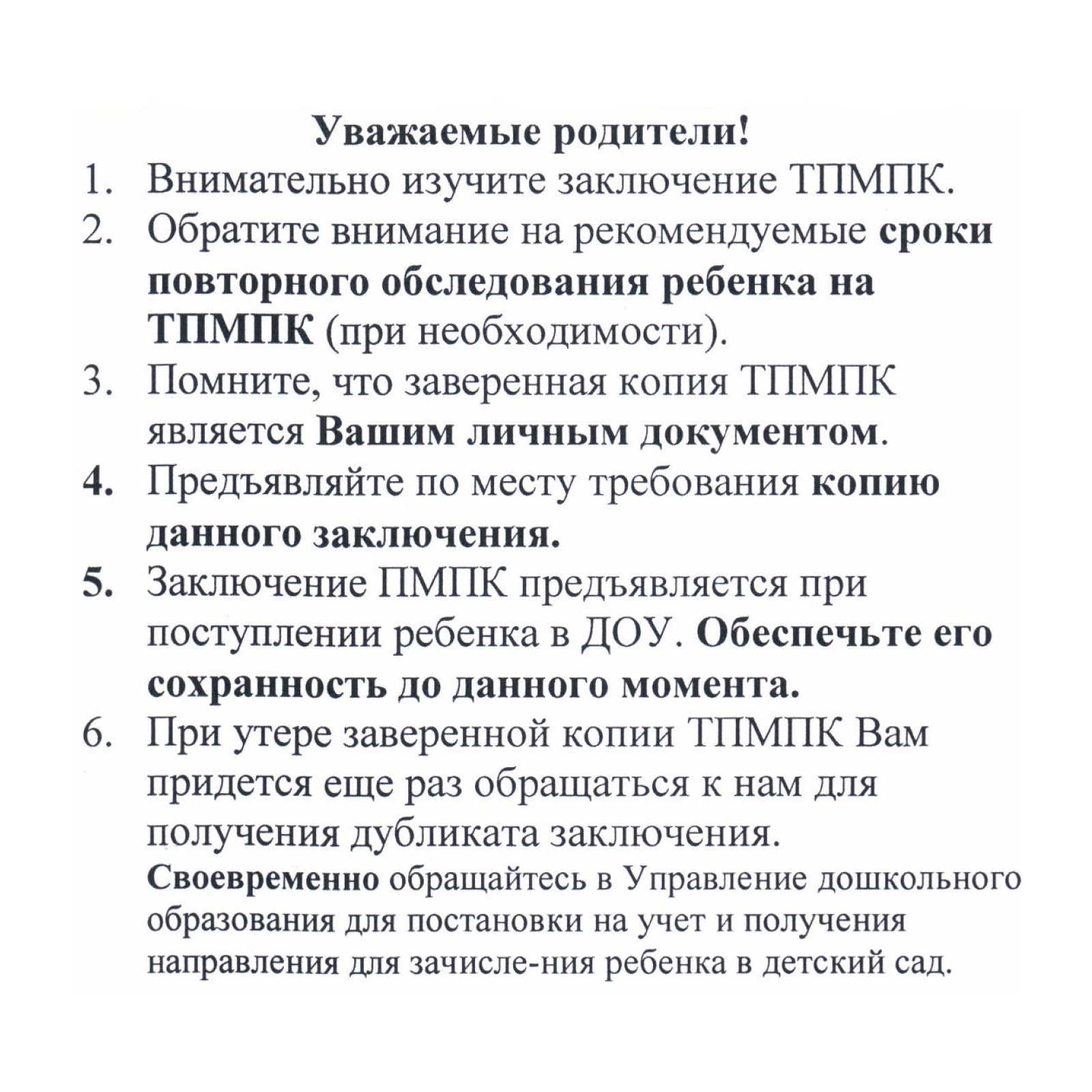 Вместе с заключением нам выдали памятку о его использовании