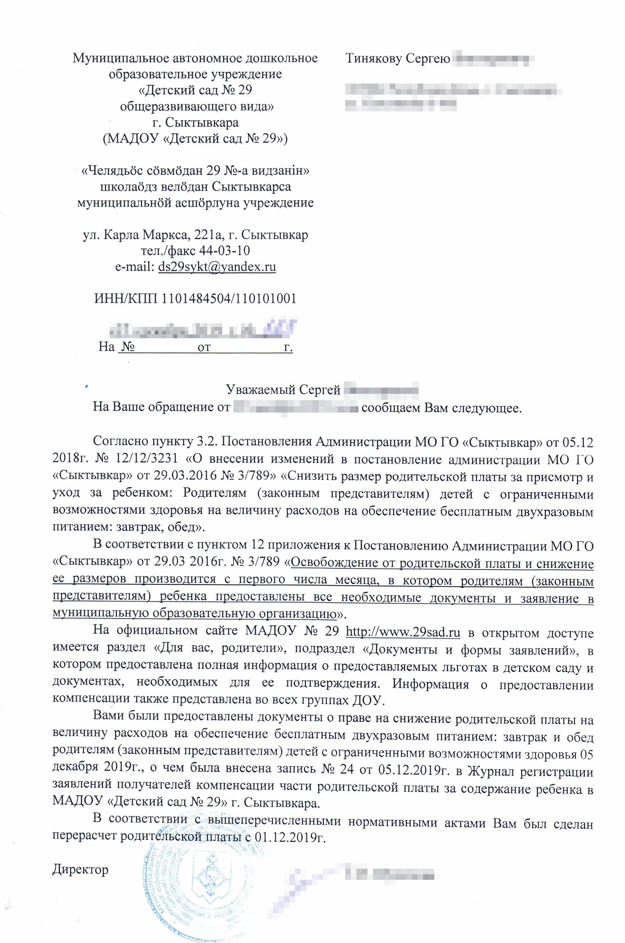 После этого письма я решил, что бороться дальше бесполезно: потрачу больше времени и сил. С текущего месяца плату брали по сниженному тарифу