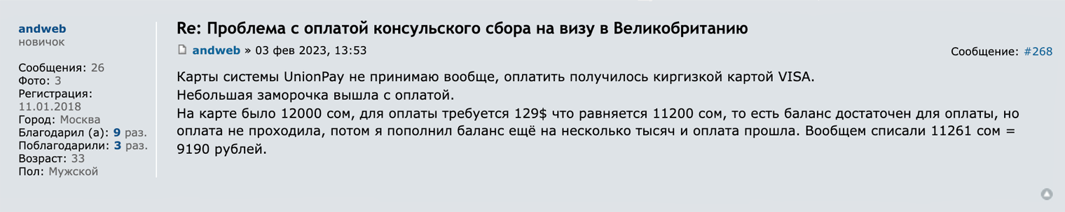 На Форуме Винского один из путешественников рассказал, что карты UnionPay к оплате не принимают, зато ему удалось уплатить сбор картой киргизского банка