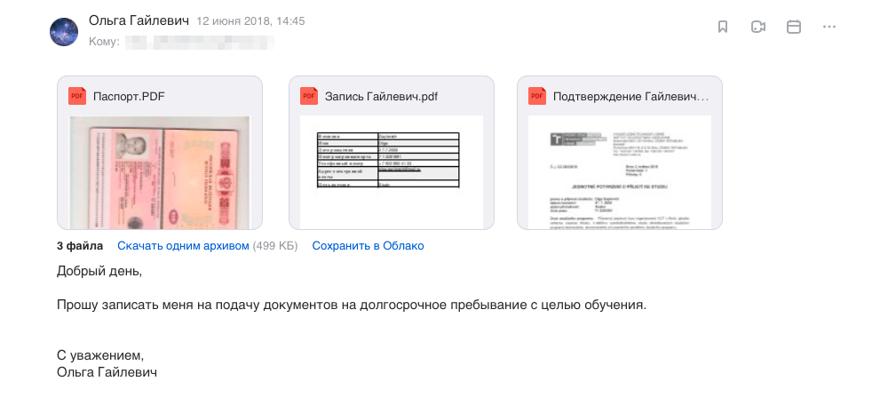 Вот такое письмо я отправила в консульство, чтобы записаться на подачу документов на визу