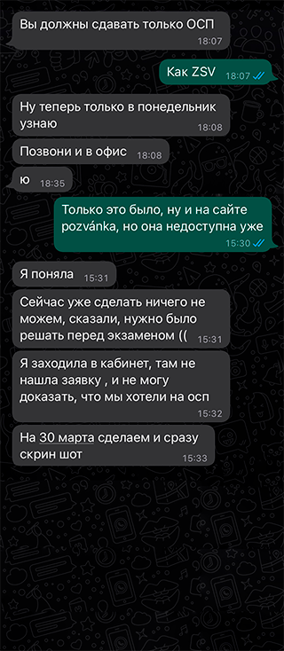 Консультант так и не призналась, что просто записала меня не на тот экзамен