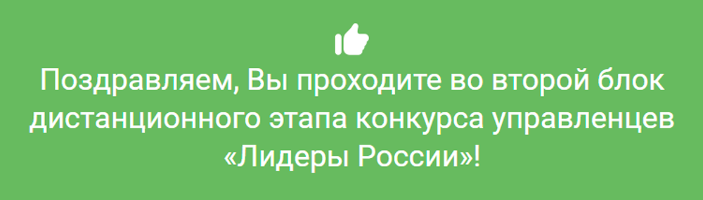 Это сообщение появилось в личном кабинете, когда я прошла все общие дистанционные тесты