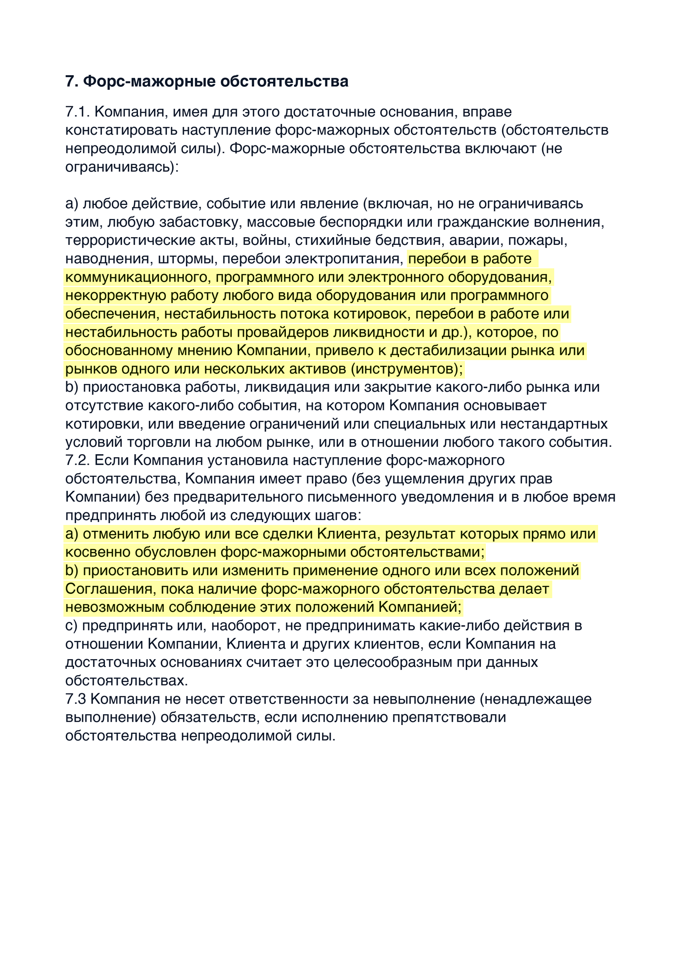 Фрагмент пользовательского соглашения одного из брокеров: форс⁠-⁠мажором можно признать любой технический сбой, а из⁠-⁠за форс⁠-⁠мажора можно отменить все сделки