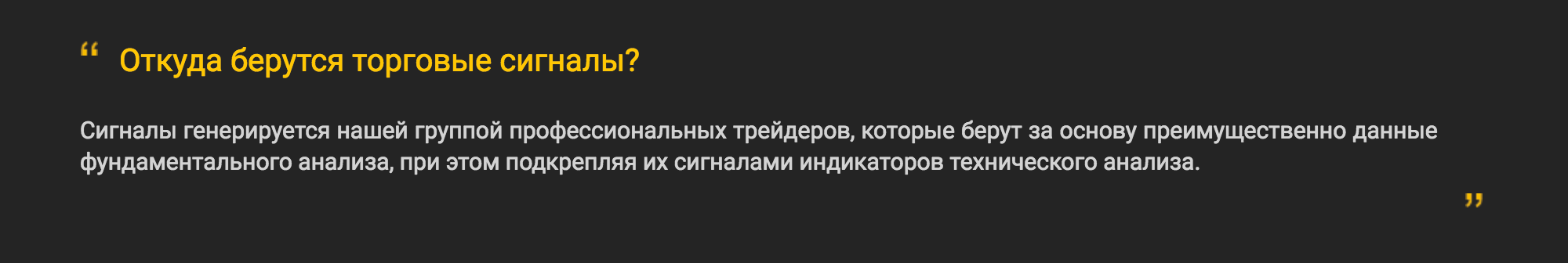 Как сервисы описывают свои источники сигнала: есть абстрактные трейдеры, которые используют непонятную стратегию и на ее основе выдают точные прогнозы