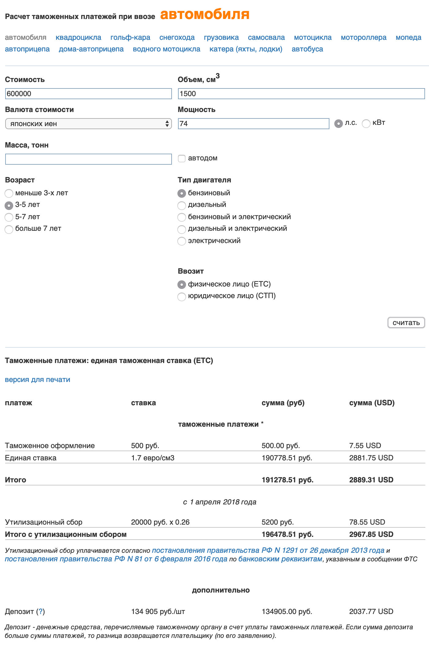 Калькулятор таможенных платежей. Для расчета я использовал характеристики Тойоты Аквы, подсмотренные на «Дроме»
