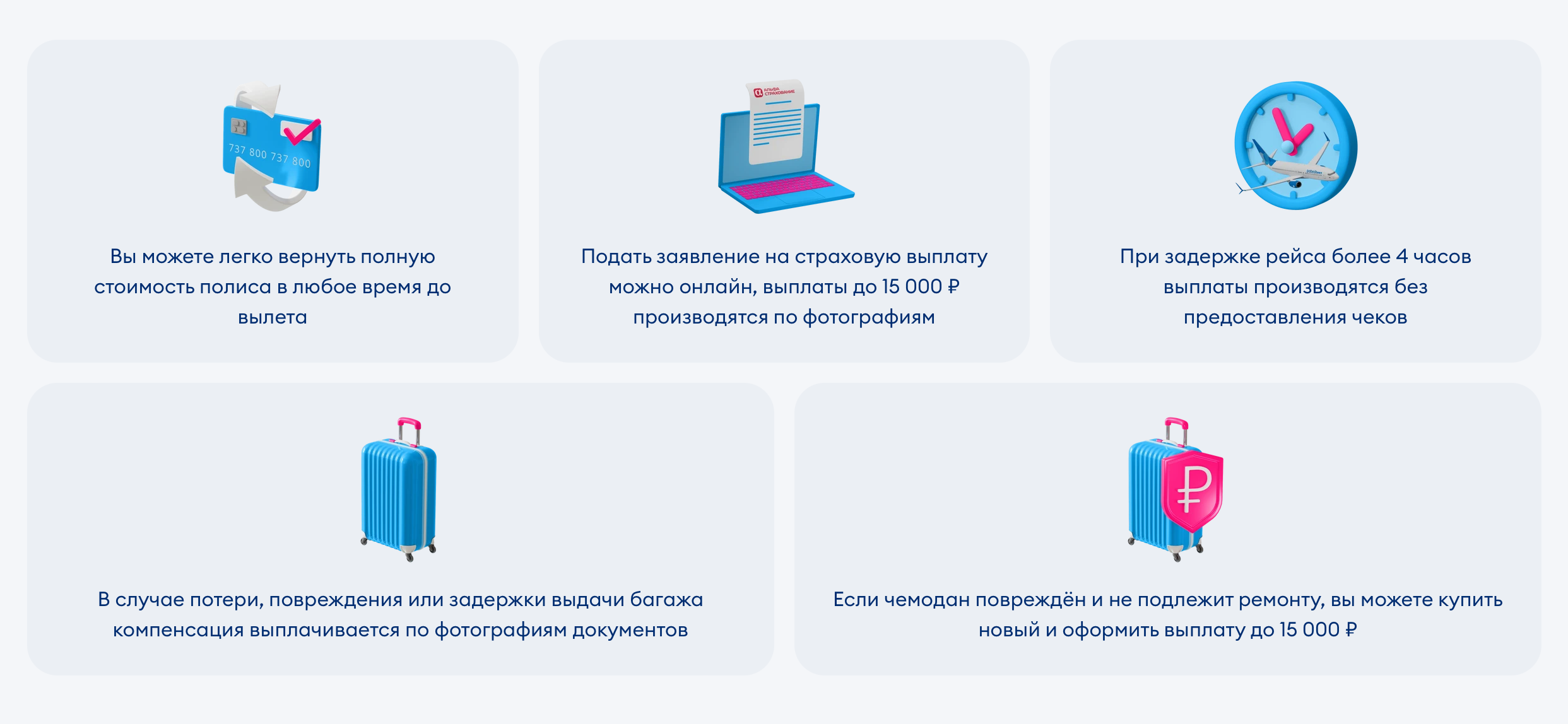 Информация о страховании на сайте «Победы». Источник: pobeda.aero