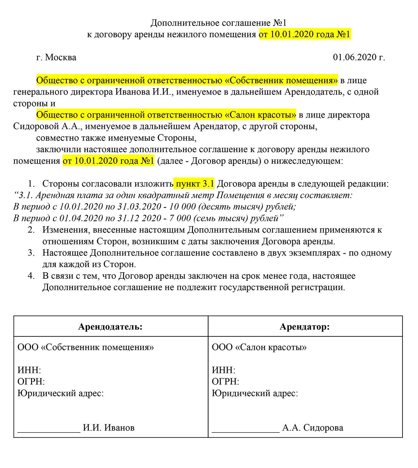 Проект дополнительного соглашения о полном освобождении от арендной платы за несколько месяцев. В соглашении нужно сослаться на договор аренды и четко указать, что арендатор полностью освобождается от платежей за конкретный период