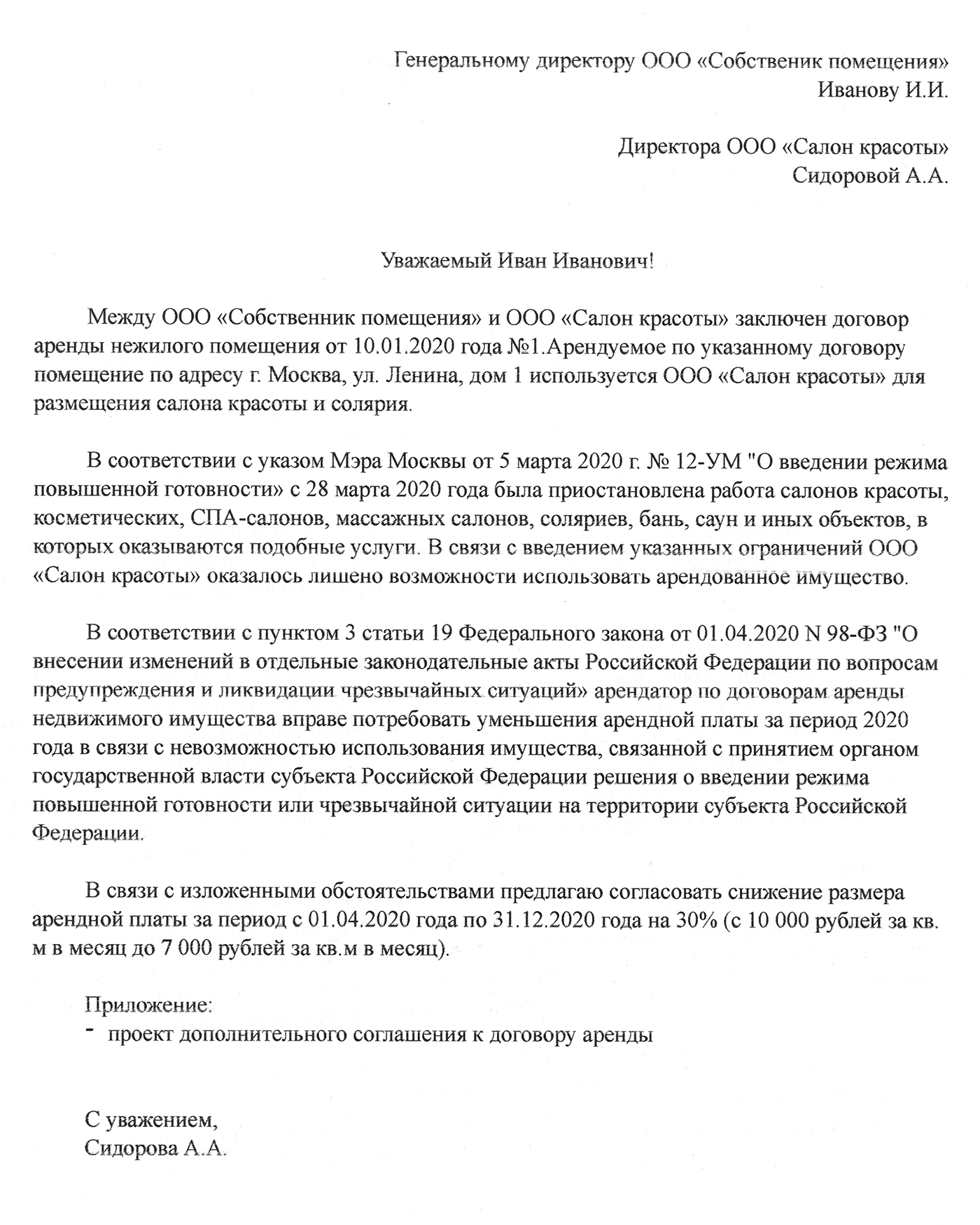 Пример письма арендодателю. Вручите письмо под подпись или отправьте ценным письмом с описью вложений. Вручение под подпись означает, что арендодатель лично должен на втором экземпляре письма написать «получено», указать свои ФИО, дату получения письма и поставить свою подпись. Если письмо вы вручаете представителю арендодателя, попросите копию доверенности или хотя бы сфотографируйте ее на телефон