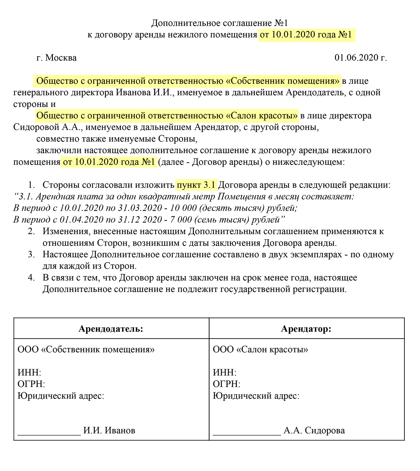 Проект дополнительного соглашения о снижении арендной платы. Сошлитесь в нем на тот пункт в вашем договоре аренды, которым установлен размер арендной платы, и подробно опишите свои договоренности: какой размер платежей будет действовать в конкретные временные промежутки