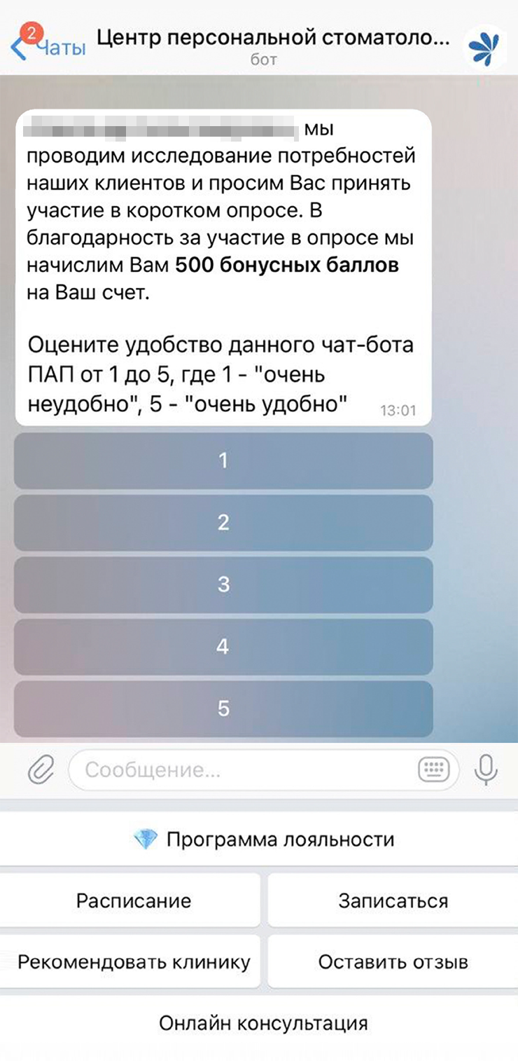 Чат-бот может провести маркетинговый или любой другой опрос пациентов