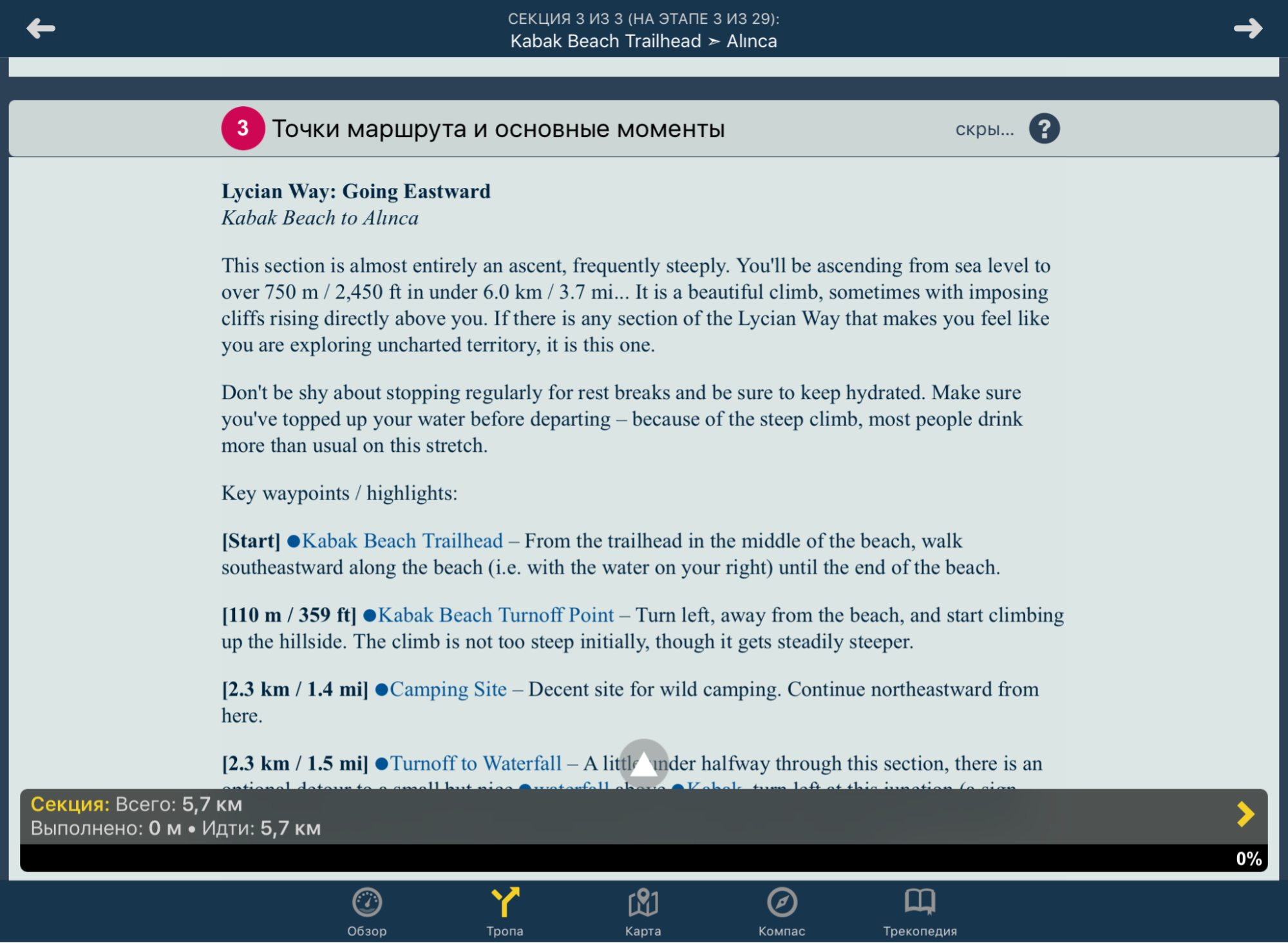 Описание этапа — на английском, но разобраться несложно. Здесь советуют не торопиться во время похода и пить воду
