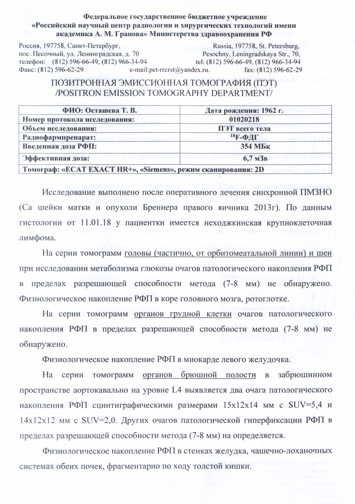 Исследование ПЭТ КТ показало, что в организме много очагов поражения и с лечением нужно торопиться