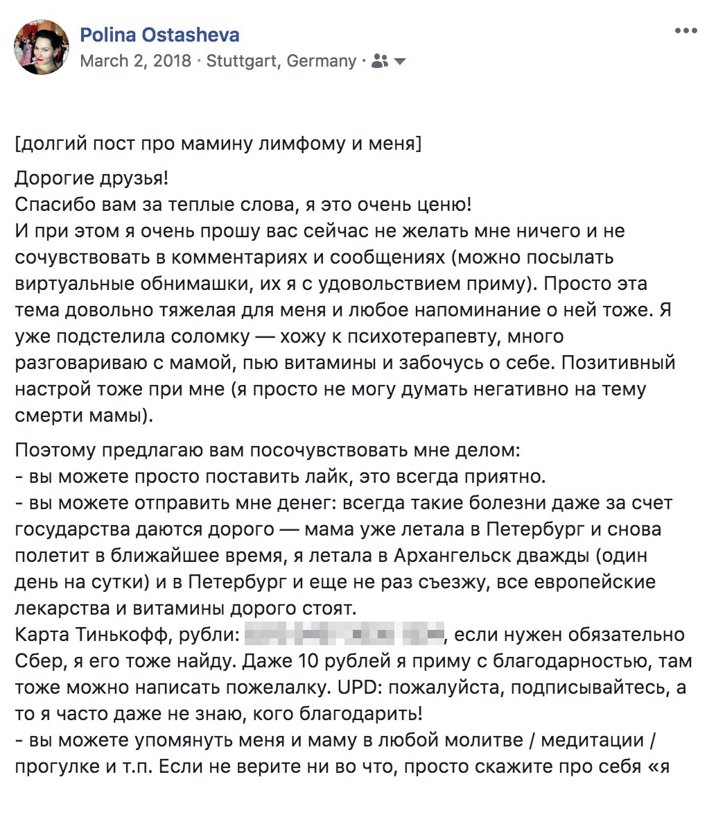 Общий тон постов: со мной все в порядке, с маминой лимфомой боремся, если решите посочувствовать делом — будет совсем хорошо