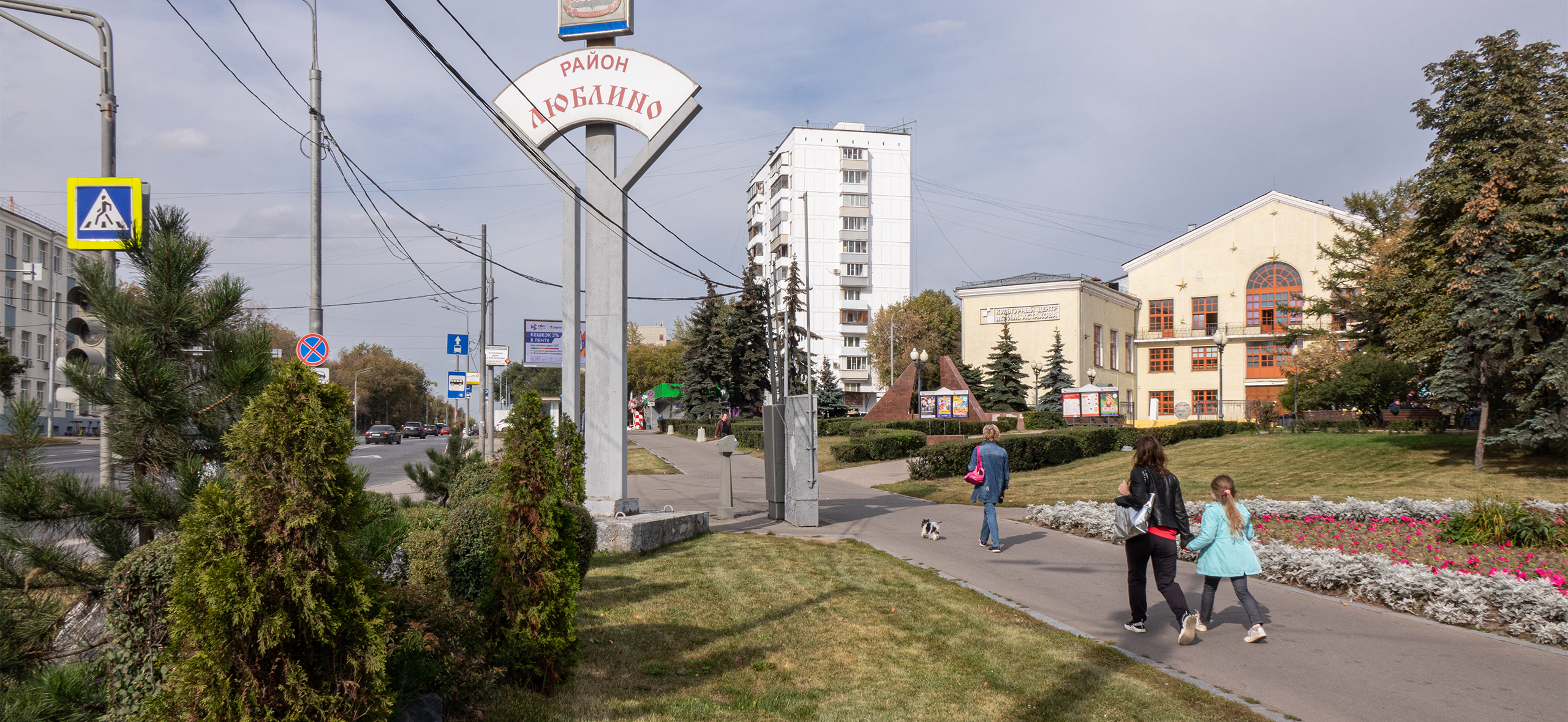 Как живется в районе Люблино в Москве