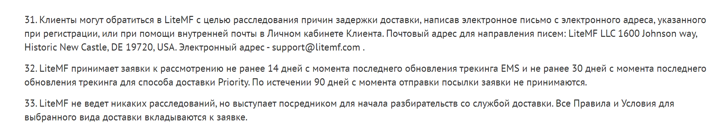 Посредник принимает заявки на расследования причин задержки, но сам эти расследования не проводит, а только помогает связаться со службой доставки