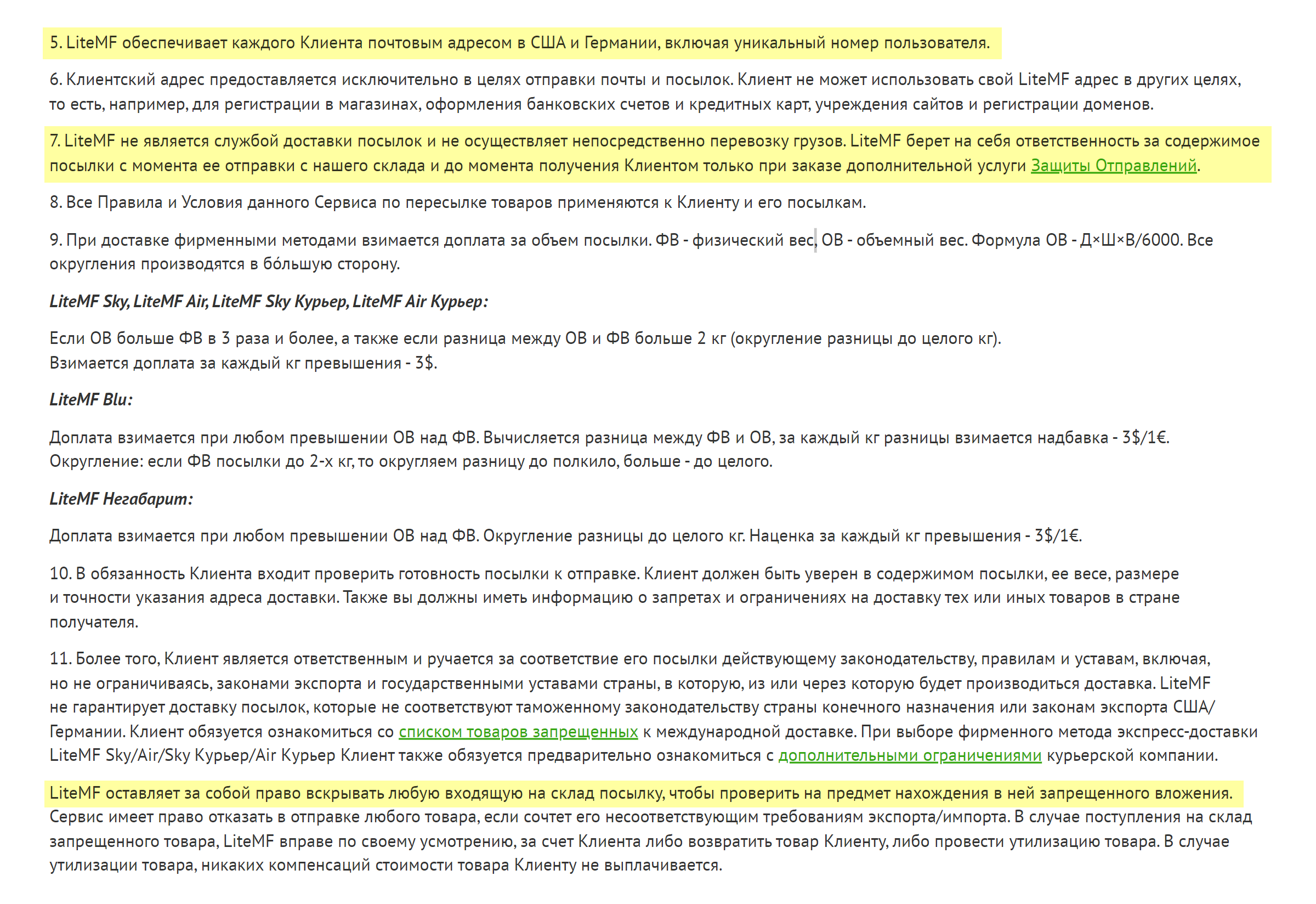 В текущей версии пользовательского соглашения LiteMF нигде не сказано, что компания несет ответственность за сохранность посылок на складе — только после отправки со склада, и то если оформить дополнительную услугу. Более того, компания может вскрыть посылку и выбросить содержимое, если посчитает нужным