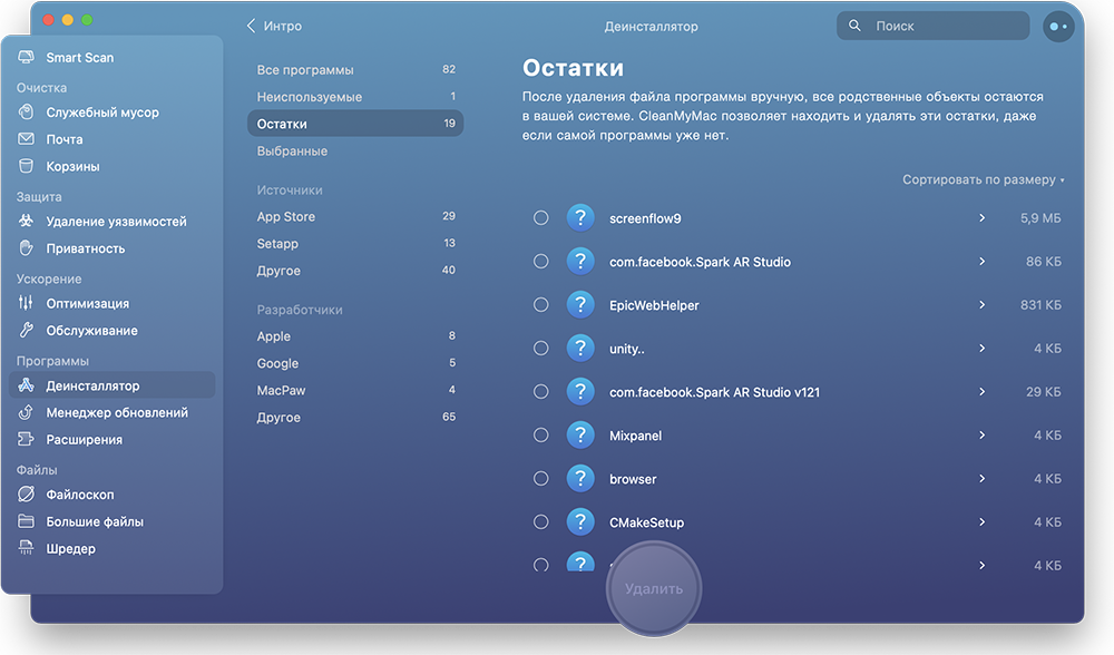Вкладка «Остатки» в CleanMyMac X показывает файлы от программ, которых давно нет на компьютере