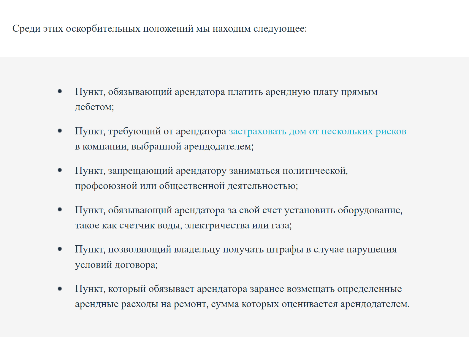 Так с «Гугл-переводчиком» выглядит пункт закона про обязанности арендатора и оформление страховки