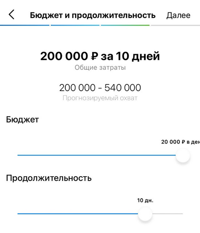 В «Инстаграме» есть что⁠-⁠то вроде калькулятора. Я посчитала, что пришлось бы вложить в аккаунт 200 000 ₽, чтобы пост посмотрели 250 тысяч человек. А в «Тиктоке» я не потратила на это ни копейки