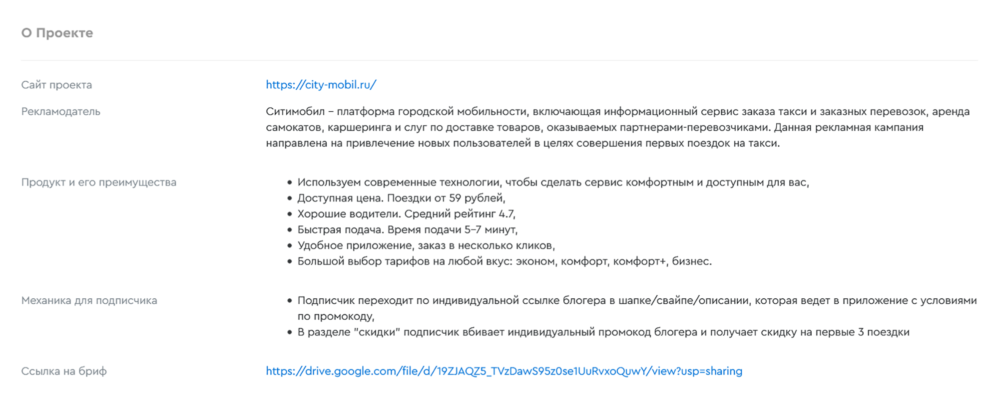 В детальном описании обычно перечисляются преимущества компании и требования к публикации